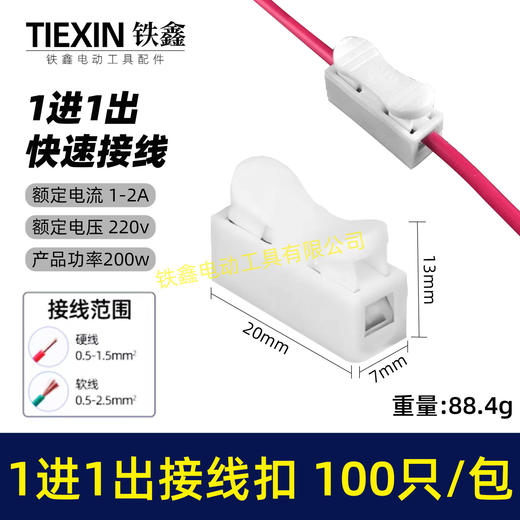 【货号07503】快速接线端子CH-1电线链接器一位对接按压式弹簧式接线扣一进一出 商品图0