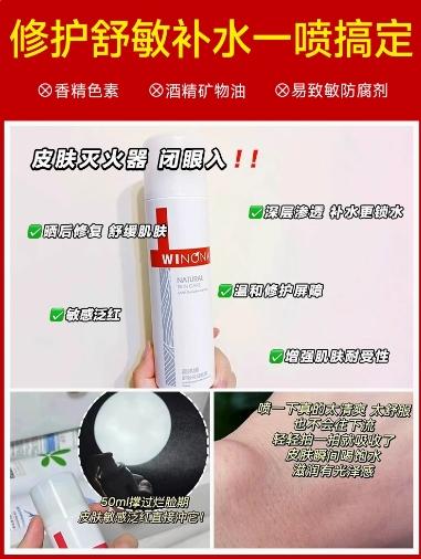 薇诺娜舒敏保湿喷雾 商品图1