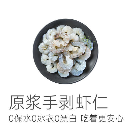 【吃着更安心的虾仁】【未漂白 0保水剂0冰衣】原浆手剥虾仁4盒  口感鲜嫩0添加剂  没有冰衣增重  简单水煮后吃着都很鲜  烹饪做菜吃法很多~ 商品图1