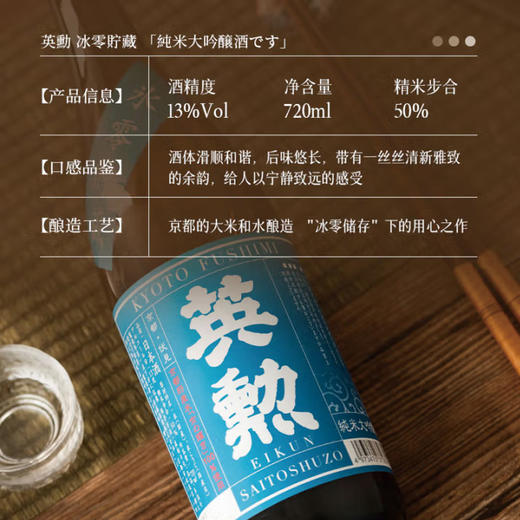 【日本原瓶进口清酒】清酒英熏水零贮藏纯米大吟酿清酒礼盒装13%vol 商品图4