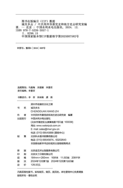 城关乡志 商品图1