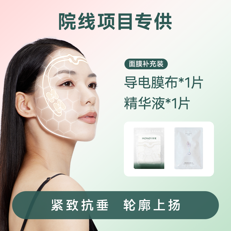 【门店面膜】荷妮面膜10片起发