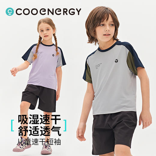 优选丨COO ENERGY儿童夏季凉感速干短袖T恤集合 商品图2