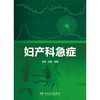 妇产科急症 商品缩略图1