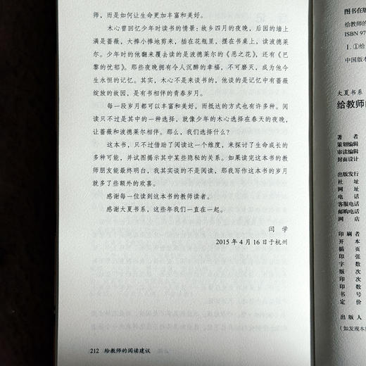 给教师的阅读建议 闫学 大夏书系 教育新思考 商品图14