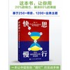 快思慢行 中层如何抓住本质拿结果 商品缩略图0