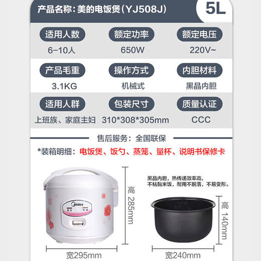 美的（Midea）5L 电饭煲 机械式 不粘内胆 白色印花 可拆洗接水盒 简单耐用电饭锅MB-YJ508J 商品图5