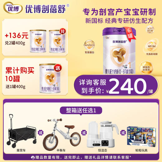 【加136元兑800g】优博剖蓓舒1段800g*6罐 法国奶源 乳铁蛋白奶粉 商品图0