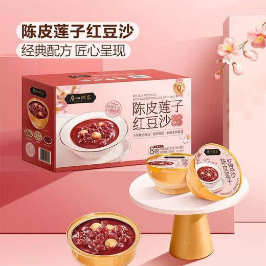 【悦惠精选】广州酒家陈皮莲子红豆沙1.48kg(185g*8碗) 商品图1