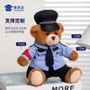 【实付满199送钥匙扣】【小白小壮铁路J察小熊】可定制毛绒公仔玩具儿童毛绒小熊玩偶布娃娃送礼礼品礼物 商品缩略图1