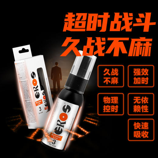 德国原装Eros 男性超强版长效延时喷雾30ml 商品图1