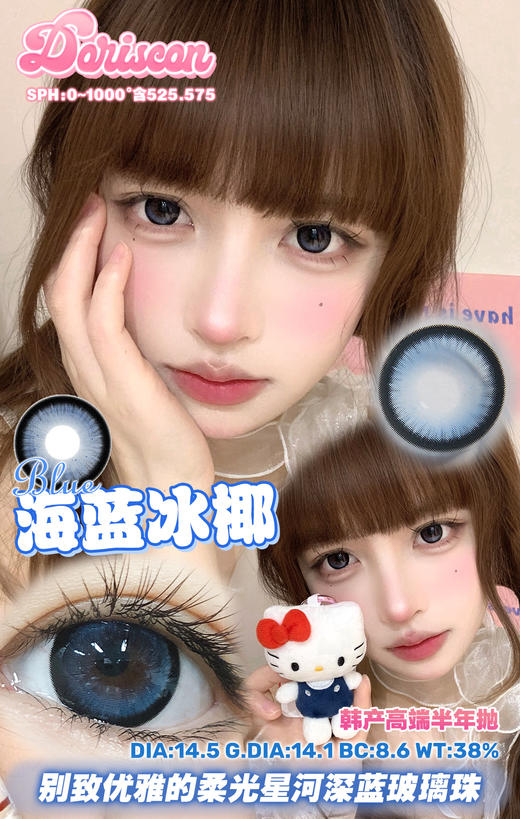 doriscon半年抛 纪元海岛/仙草极光/爆浆蜜糖/海蓝冰椰 14.5mm 蓝棕绿 商品图2