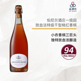Larmandier-bernier rosé de saignée 1er cru extrat brut 伯尼尔酒庄一级园放血法特级干型桃红香槟 NV