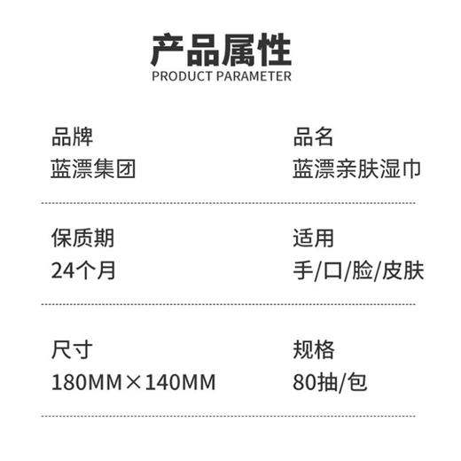 蓝漂亲肤湿巾80抽*1包 商品图9