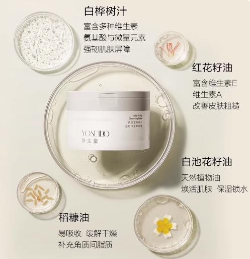 养生堂温和卸妆膏100g 商品图2