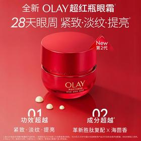 玉兰油 OLAY超红瓶眼霜