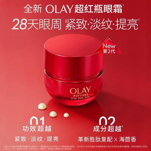 玉兰油 OLAY超红瓶眼霜 商品图0