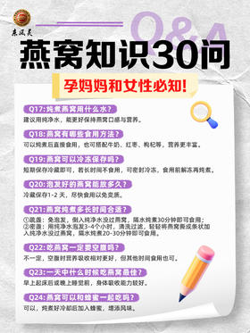  燕窝知识30问🤰孕妈妈必知！