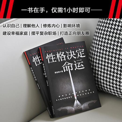 性格决定命运（一本人人可用的性格修炼手册。读懂性格，命运由我掌握。） 商品图4