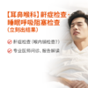 【耳鼻喉科】鼾症检查·睡眠呼吸阻塞检查 商品缩略图0