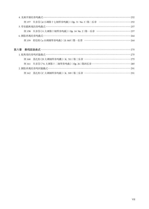 和声与曲式分析实用案例集 商品图7