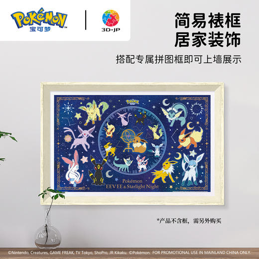 1000片 平面塑料拼图 H3983 宝可梦系列-Starlight Night 商品图5