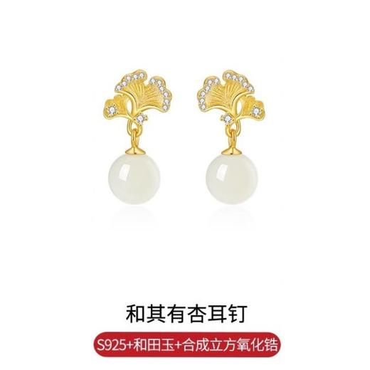【和其有杏】六鑫珠宝 s925纯银和其有杏和田玉耳环 国潮新中式 商品图5