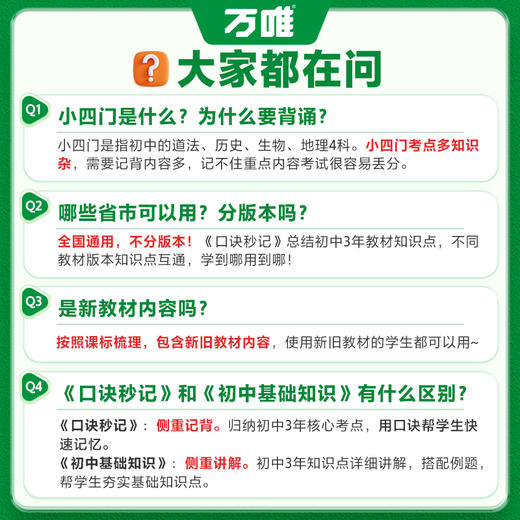 2026万唯中考口诀秒记初中小四门必背知识点初一初二初三789年级基础知识手册辅导工具书资料讲解套装万维教育官方旗舰店 商品图6