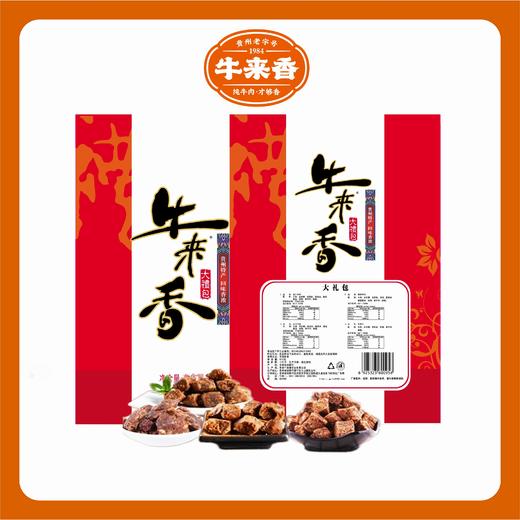 贵州安顺镇宁县牛来香大礼包600g/袋 商品图0