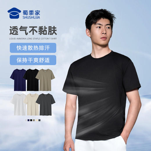 【液氨新疆长绒棉短袖T恤】透气通勤圆领短袖T恤 休闲运动半袖上衣TT507 商品图3