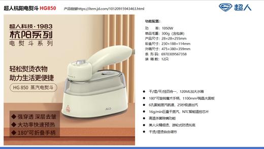 超人杭阳系列蒸汽电熨斗HG850 商品图0