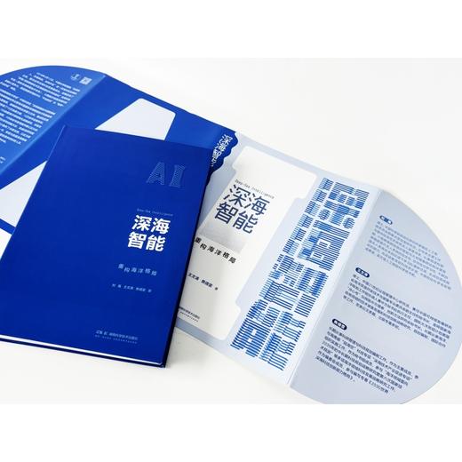 深海智能 重构海洋格局 商品图3