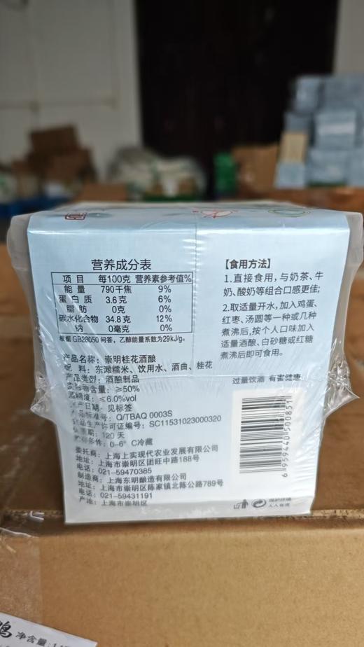 崇明桂花酒酿，原杯活性发酵约1kg 商品图2