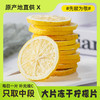 【19.9抢❗冻干柠檬片】甄选品质新鲜柠檬制作，果肉饱满片片均匀，低温冻干工艺及时锁鲜，办公室网红水果茶L 商品缩略图0