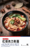 红烧肉刀削面 30份/箱 商品缩略图0