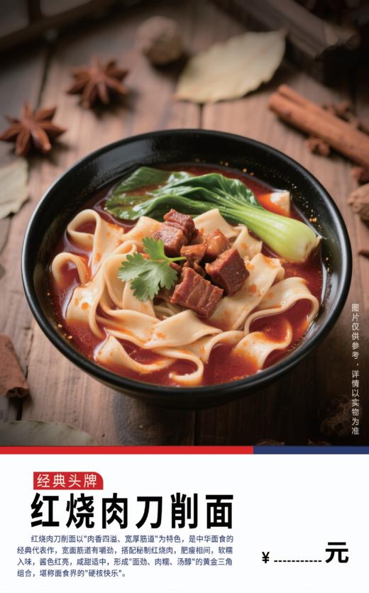 红烧肉刀削面 30份/箱 商品图0