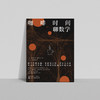 《咖啡时间聊数学》《午餐时间聊数学》 商品缩略图3