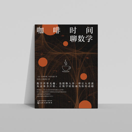 《咖啡时间聊数学》《午餐时间聊数学》 商品图3