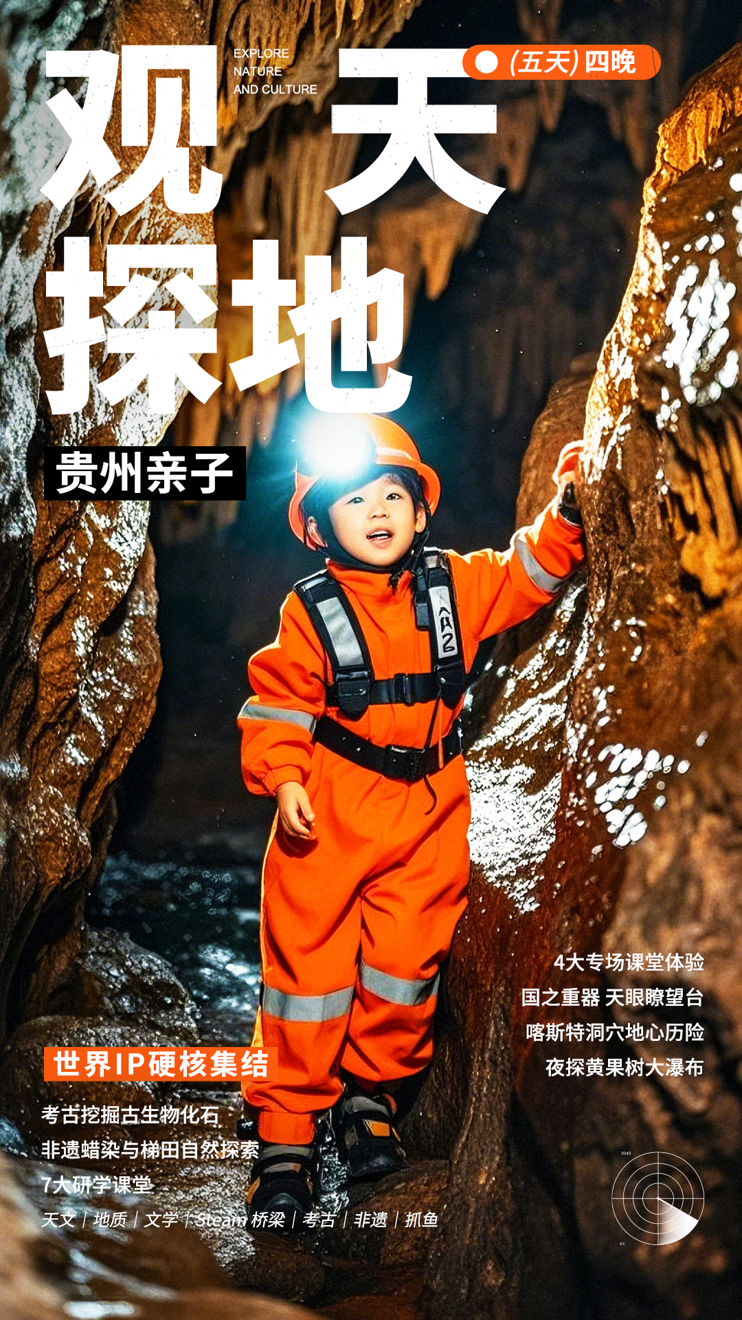 【2025】贵州 | 观天探地自然探索亲子营 天眼瞭望 硬核探洞 夜探黄果树 考古挖化石 4大专属课堂体验