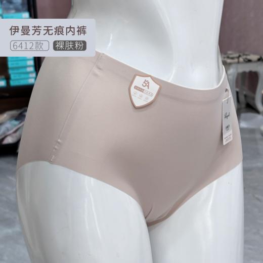 伊曼芳6412无痕内裤 商品图1