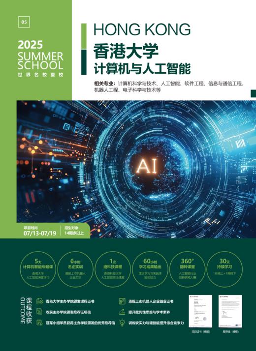 【香港大学夏校】7天6夜，拓宽视野，增强学生跨文化交流能力 商品图2