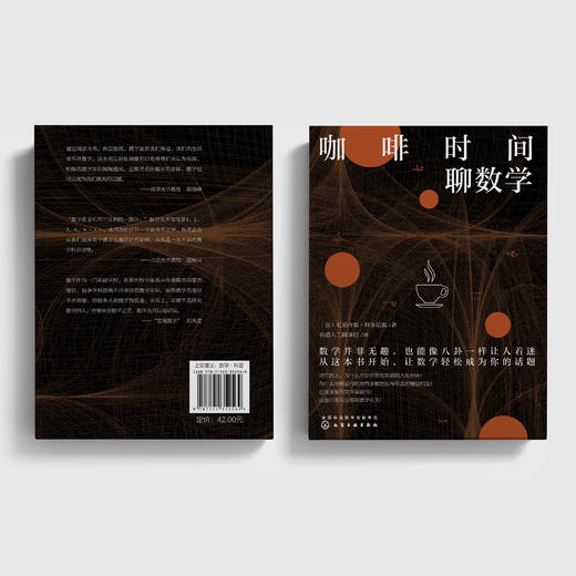 《咖啡时间聊数学》《午餐时间聊数学》 商品图13