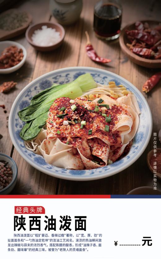 陕西油泼面 30份/箱 商品图0