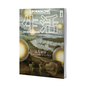 生活月刊 哲学美学期刊杂志 2025年3&4月刊 209期