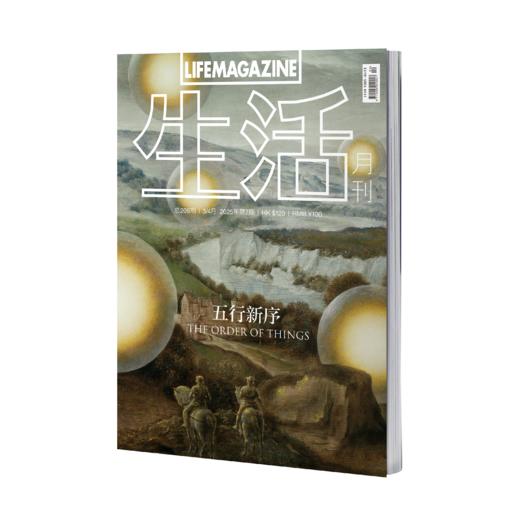 生活月刊 哲学美学期刊杂志 2025年3&4月刊 209期 商品图0