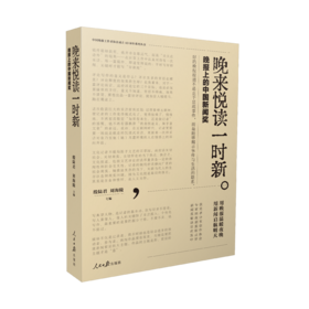新书上架
！晚来悦读一时新——晚报上的中国新闻奖（人民日报出版社）