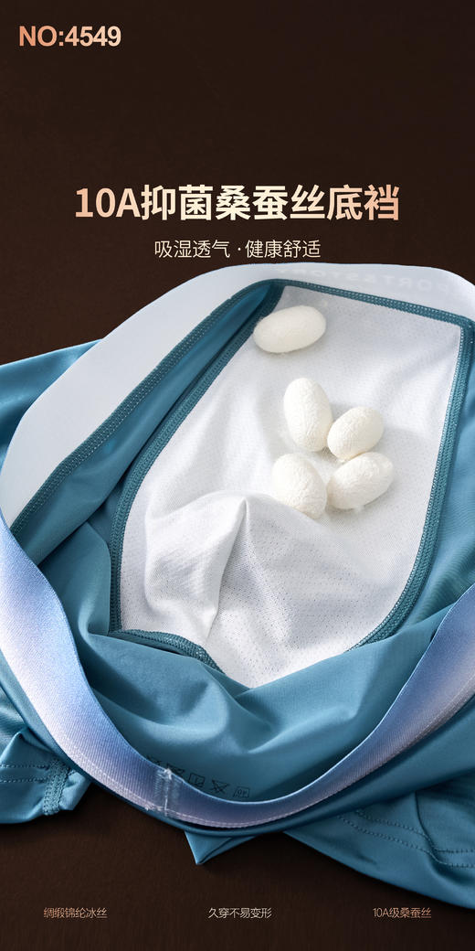 男士绸缎面车缝蚕丝裆油光平角内裤4549 商品图1