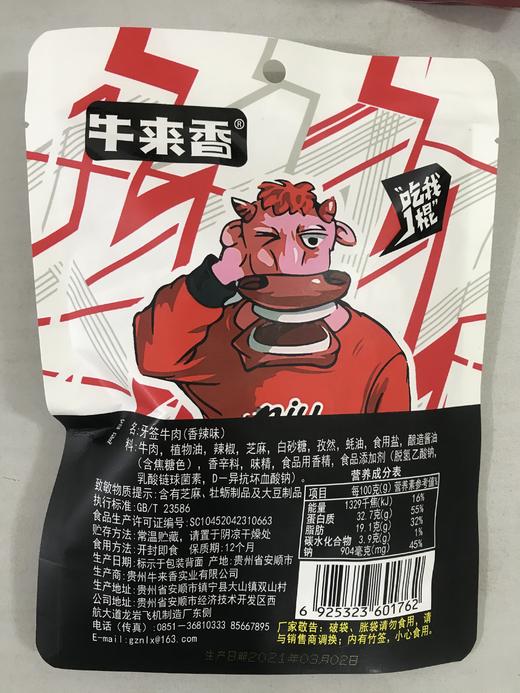 贵州安顺镇宁县牛来香香辣牙签牛肉88g/袋 商品图3