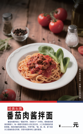 番茄肉酱拌面 30份/箱