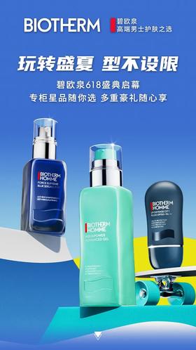 碧欧泉 | 618盛典启幕，快来GET你的理想「型」